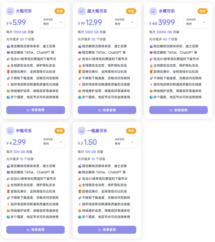 套餐价格