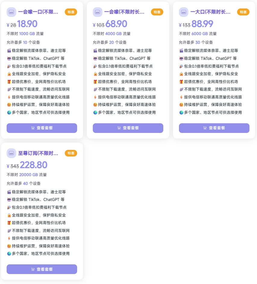 套餐价格