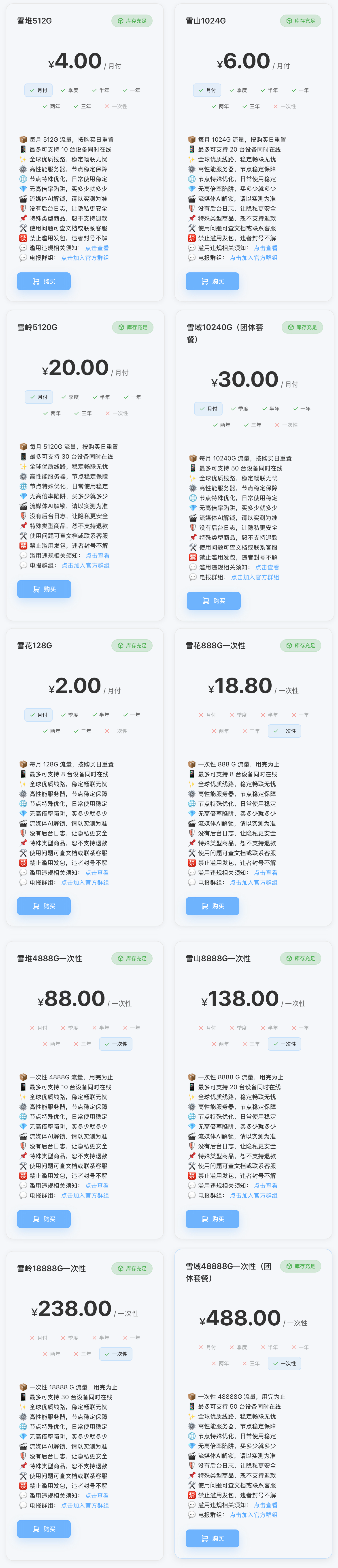 套餐价格