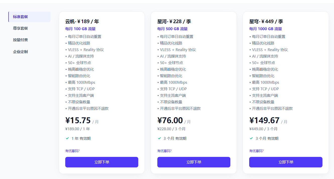 套餐价格