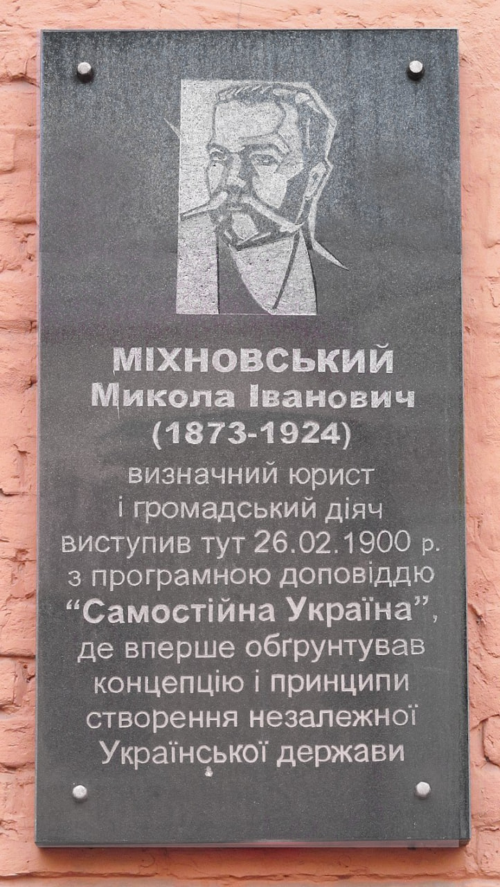 Меморіальна дошка українському політичному і громадському діячеві Миколі Міхновському