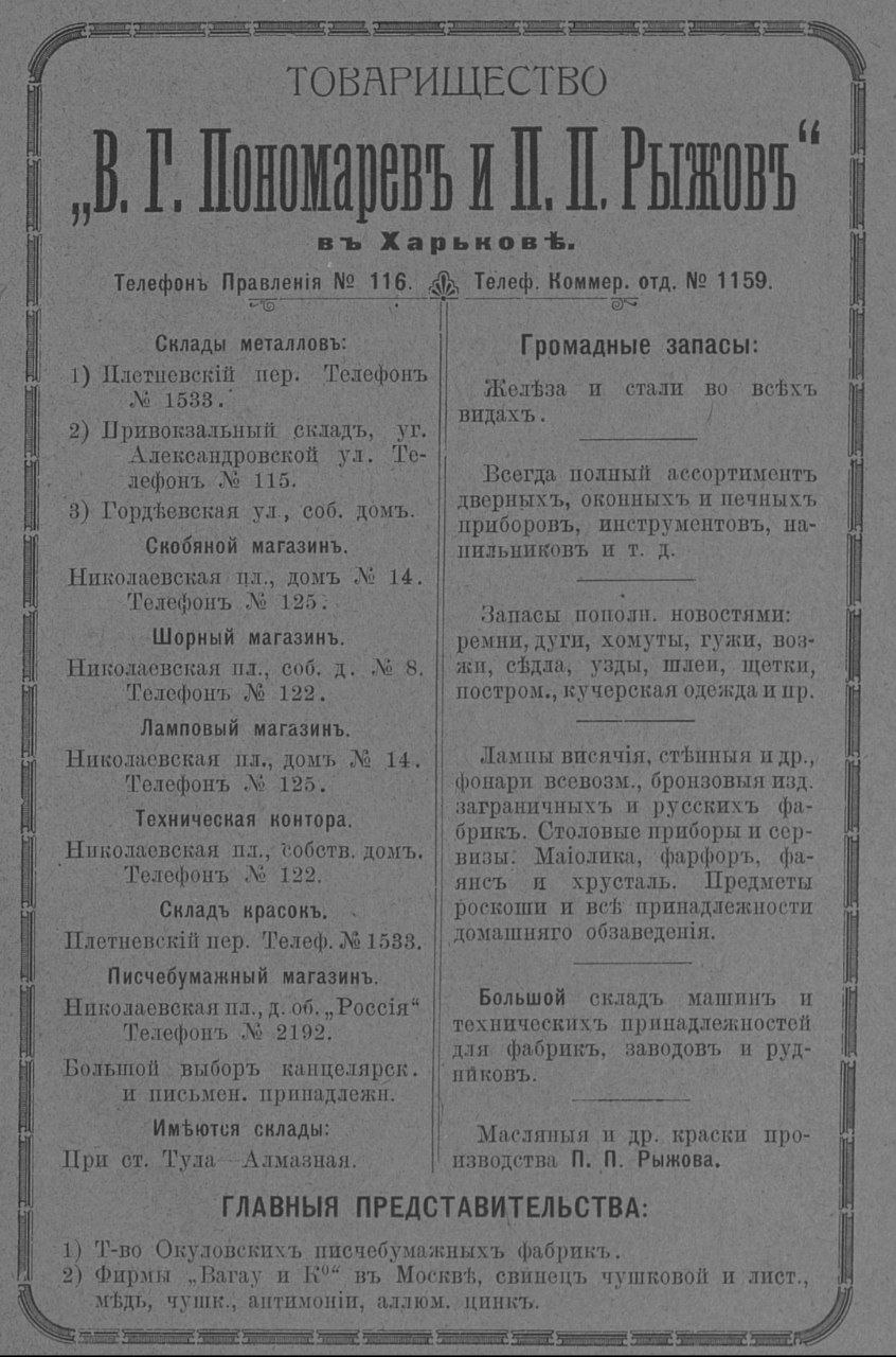 Реклама товариства на початку ХХ століття