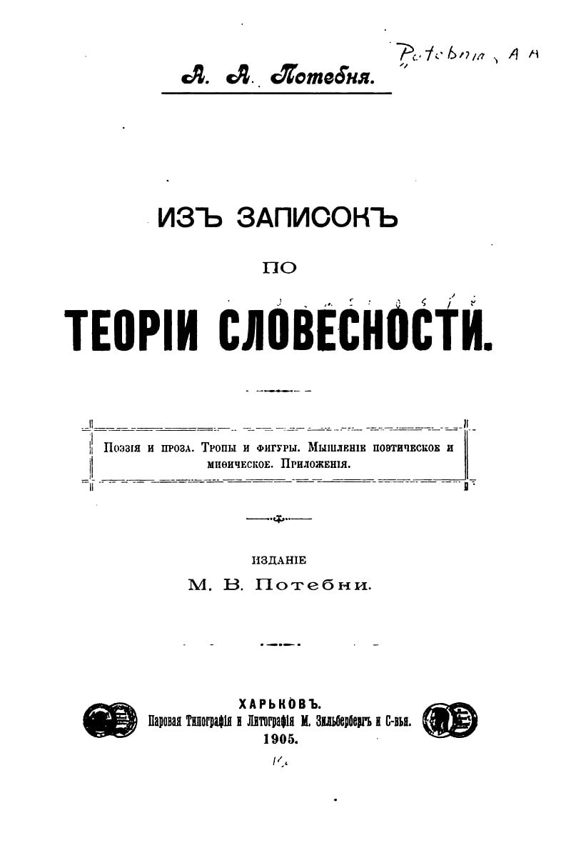 Прибутковий будинок О. Потебні