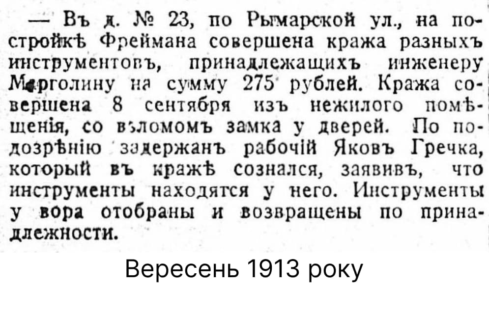 Особняк відставного поручика І. І. Фреймана