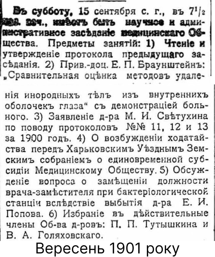 Прибутковий будинок і офтальмологічна лікарня професора Браунштейна