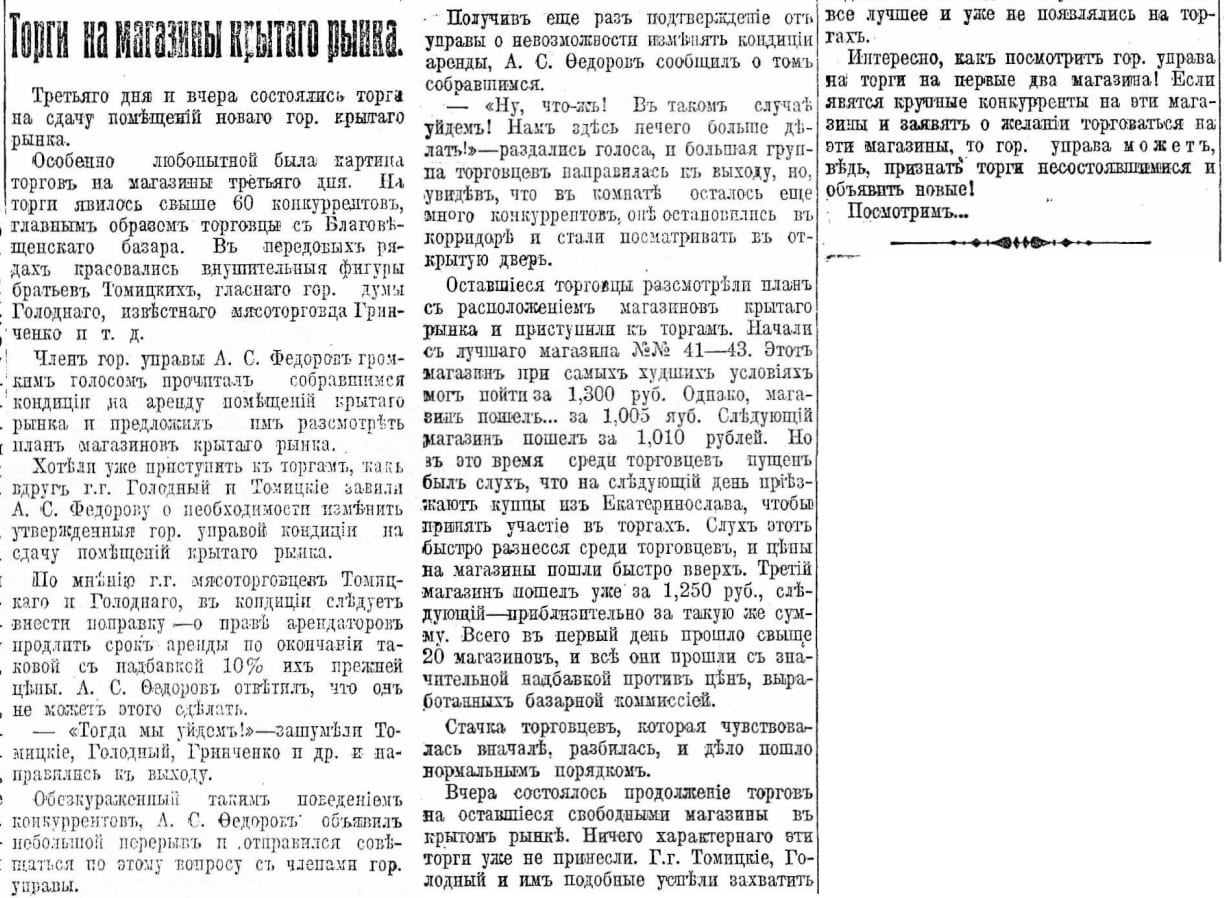 Стаття про відкриття продажу місць у Критому ринку від 19 липня 1915 року