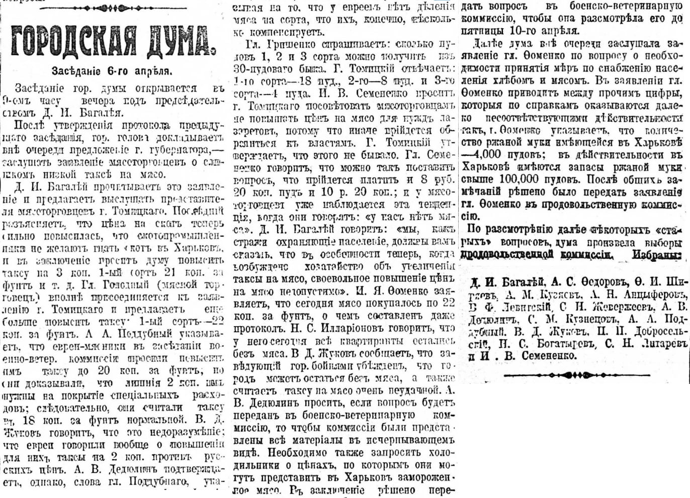 Стаття про засідання міської думи від 6 квітня 1915 року