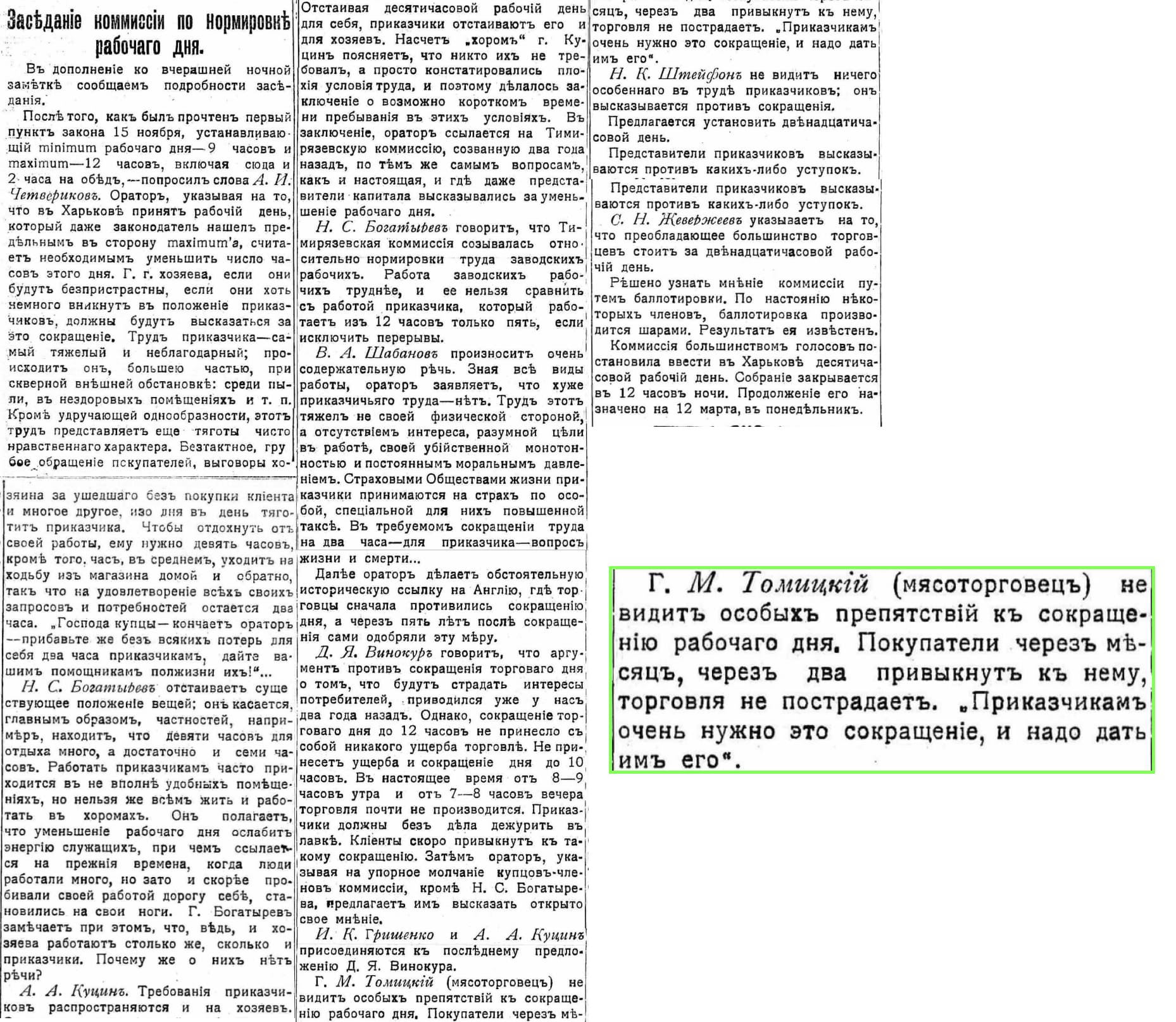 Стаття в газеті Південний Край від березня 1907 року