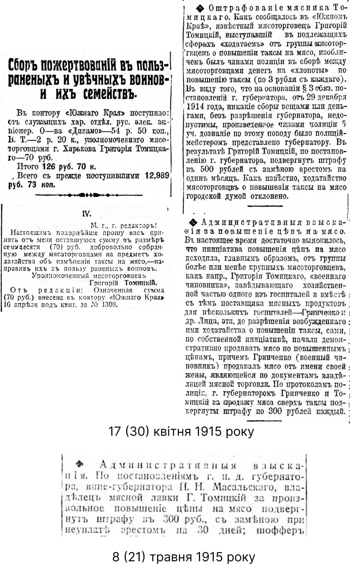 Вирізки з газет Південний Край про штраф Томицького