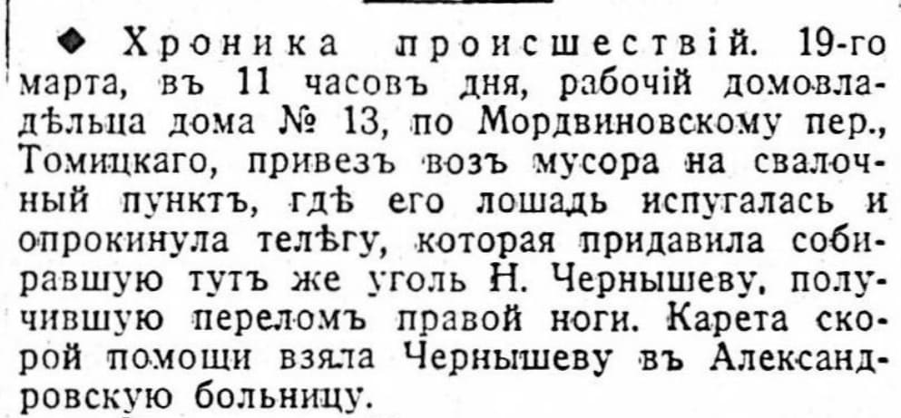 Вирізка про робочого Томицьких, який ледве не вбив людину в газеті Південний Край від 23 березня 1913 року