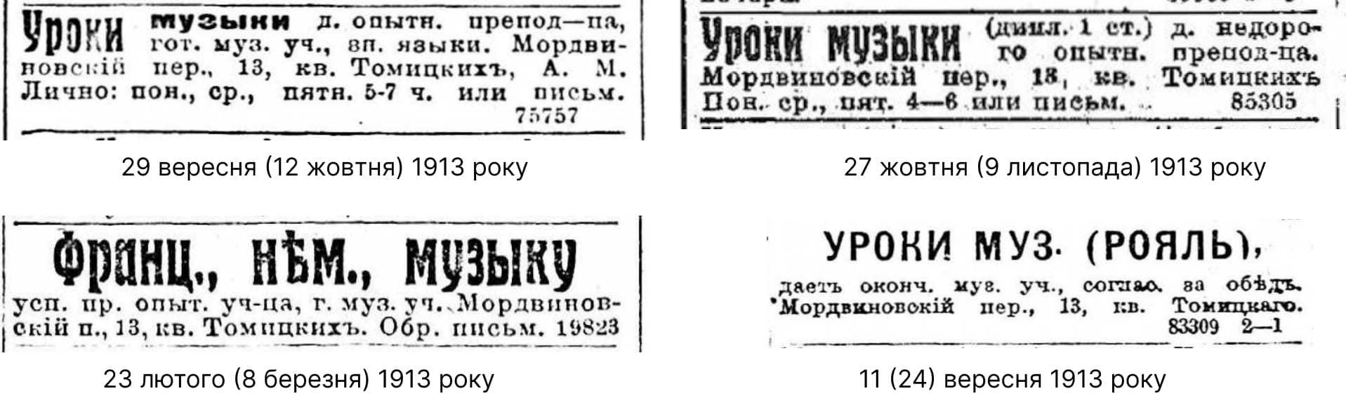 Оголошення про пошук учнів для занять музикою А.М.Томицькою в газеті Південний край