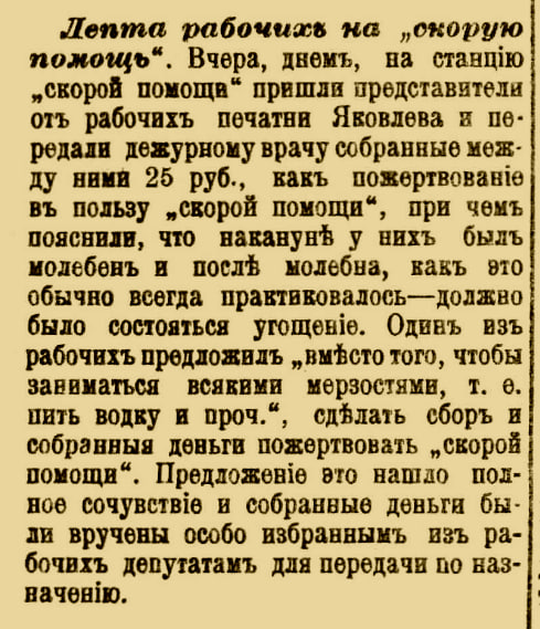 Оголошення в харківській газеті про пожертви від працівників «Типографії С.П. Яковлева» на Товариство швидкої допомоги. Грудень 1913 року