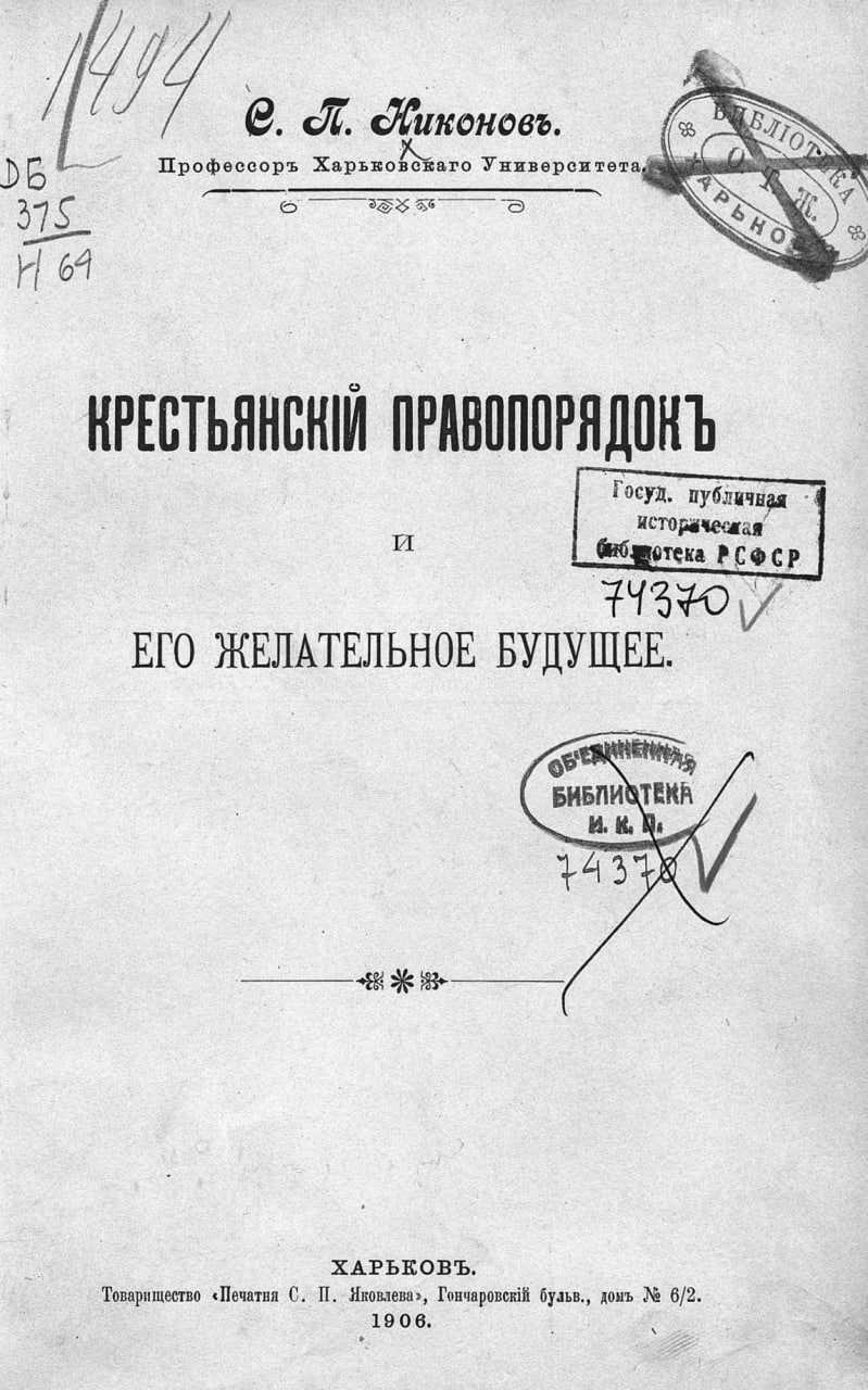 Титульна сторінка книги, віддрукованої в типографії С.П. Яковлева в Харкові