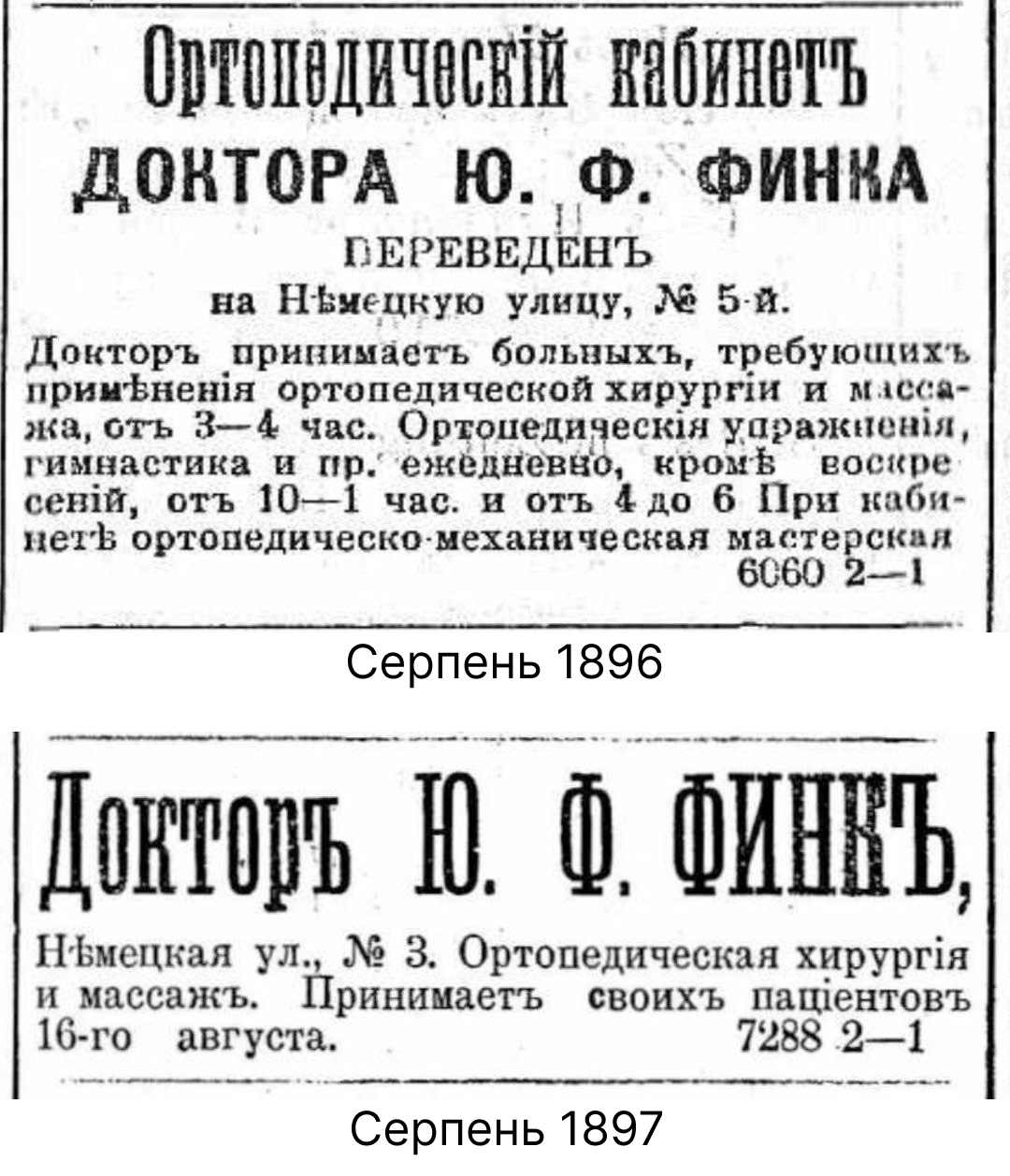 Приватна ортопедична лікарня Ю. Ф. Фінка