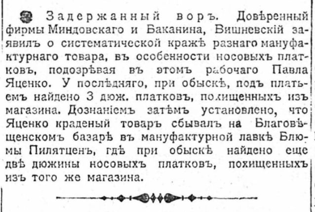 Вирізка з газети Південний край за жовтень 1910 року