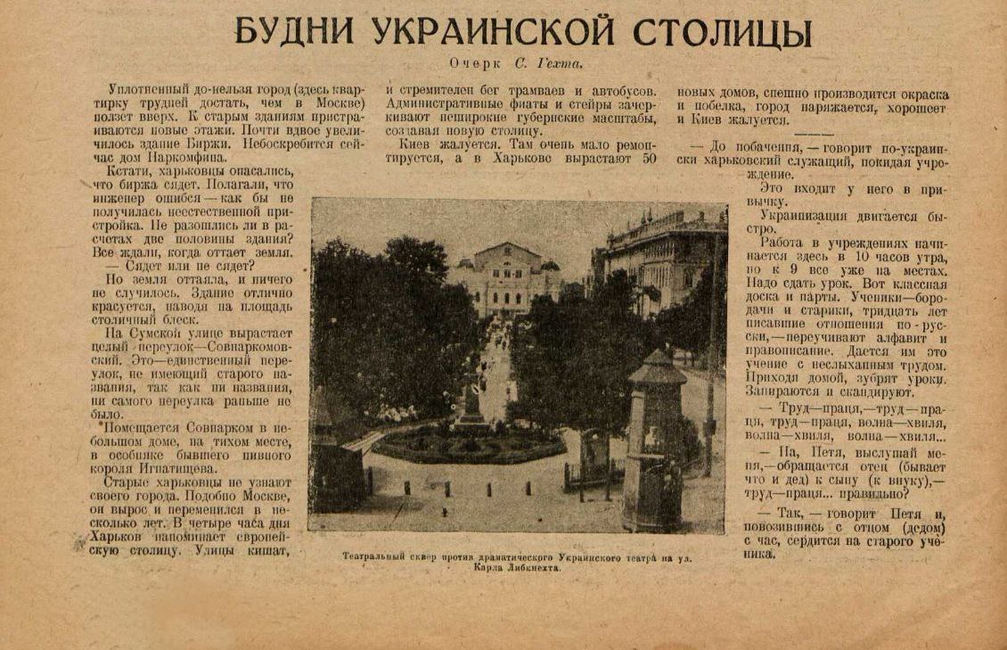 Вирізка з галети «Вогник (рос. Огонек)» за 1926 рік. На фото будівля банку праворуч зверху