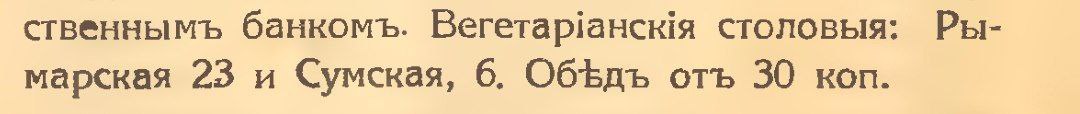 На початку ХХ століття тут розташовувалася вегетаріанська їдальня