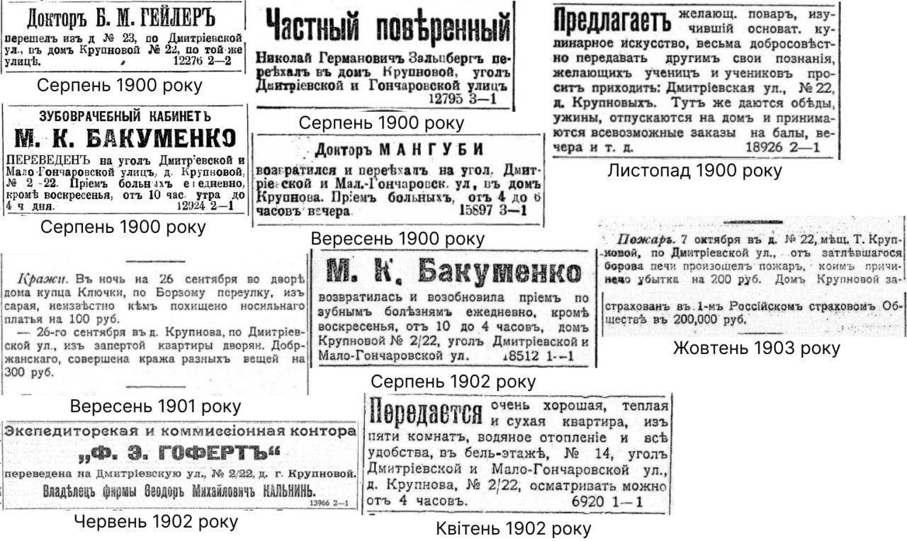 Прибутковий будинок дружини міщанина Тетяни Василівни Крупнової