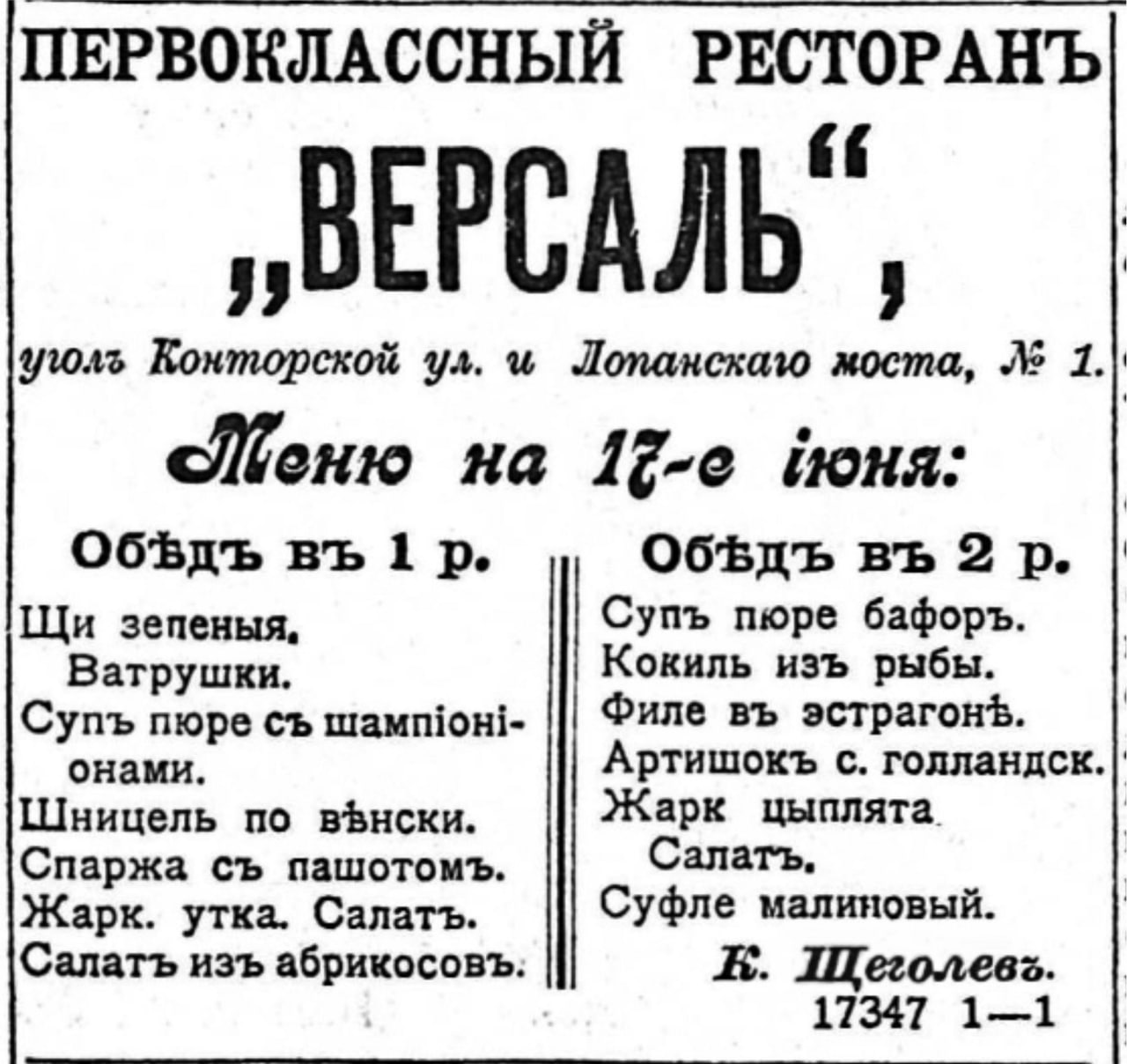 Готель «Версаль»