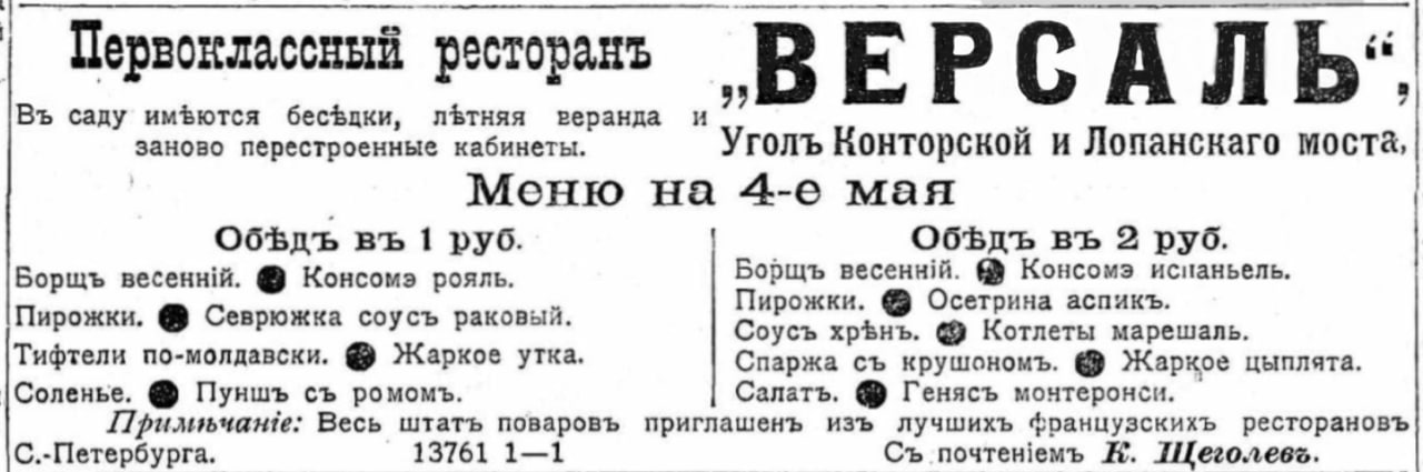 Готель «Версаль»