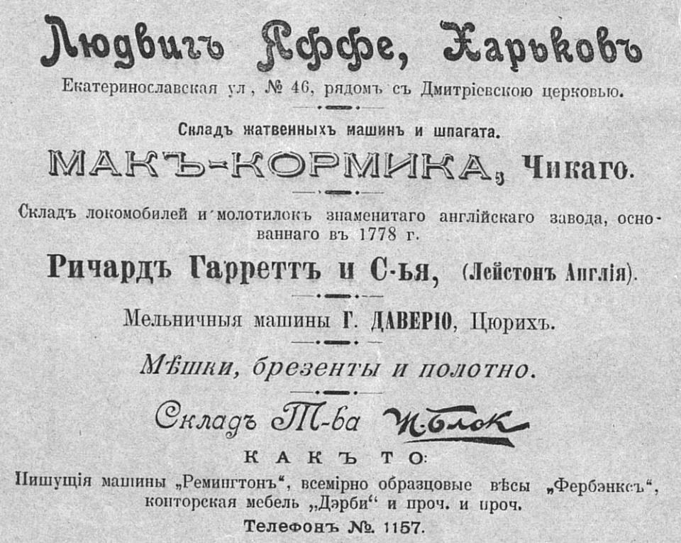 Реклама складу техніки, що розташовувався тут на початку ХХ століття