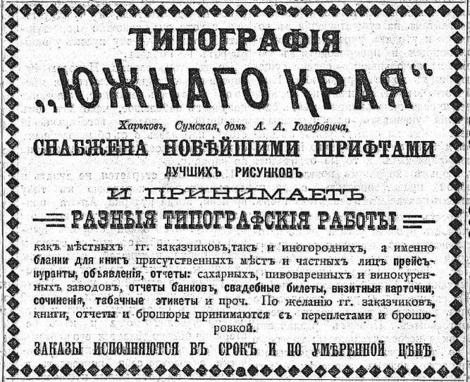 Будинок Йозифовича та контора газети «Південний Край»