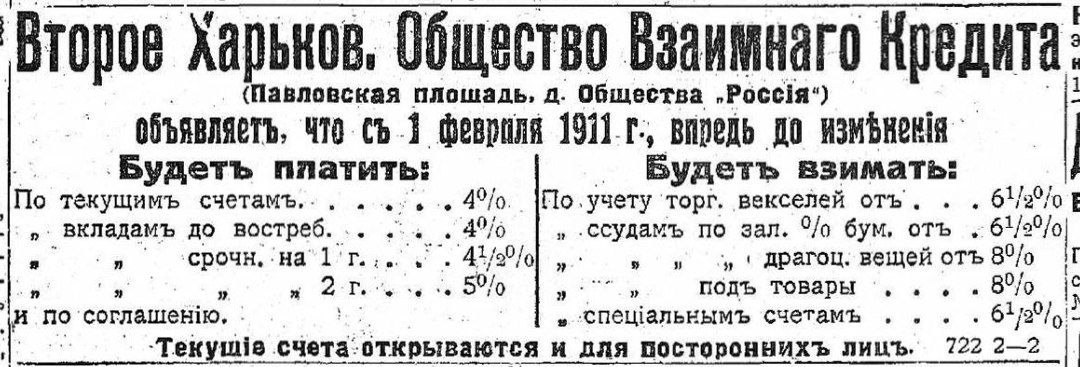 Харківське товариство взаємного кридиту