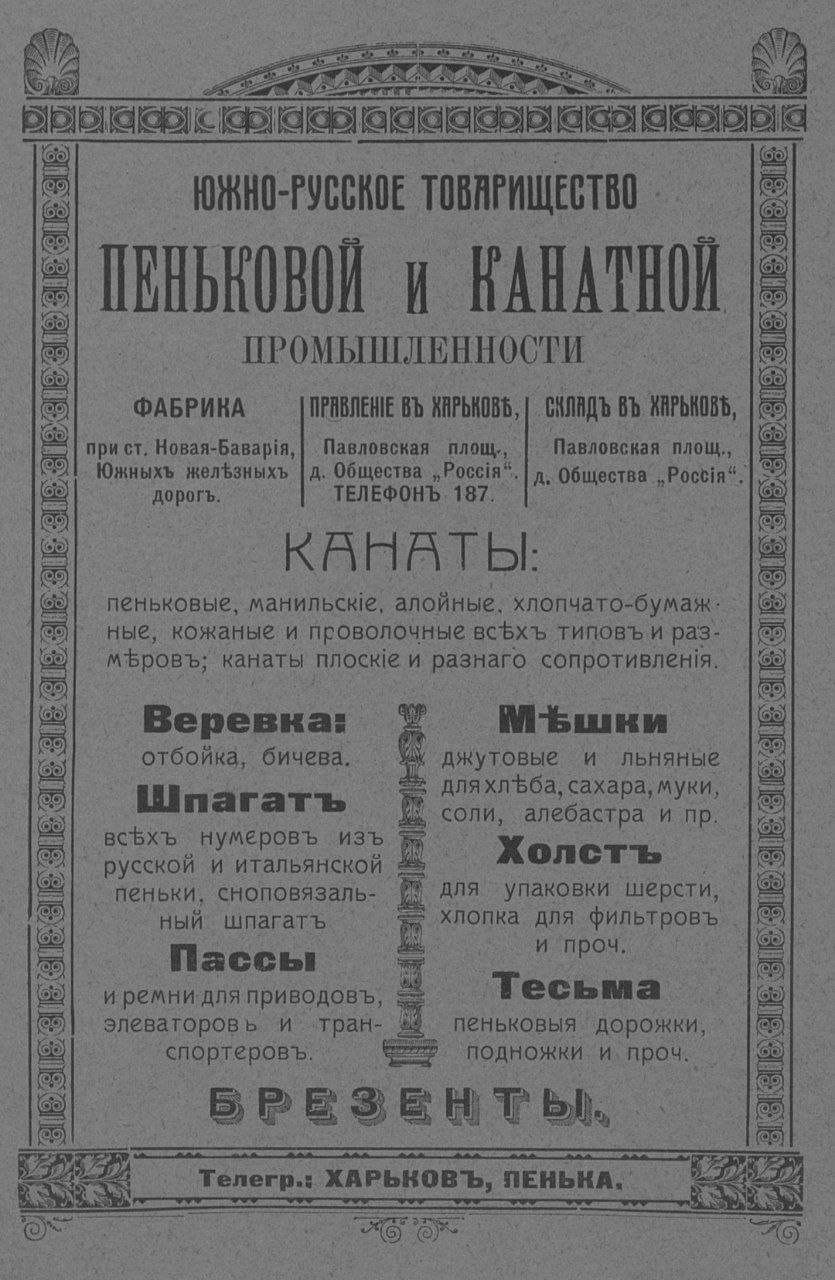 Харківське товариство взаємного кридиту