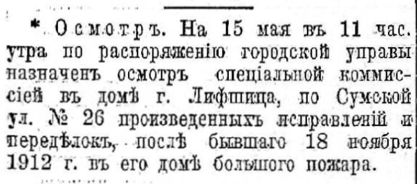 Прибутковий будинок Герша Боруховича Ліфшиця