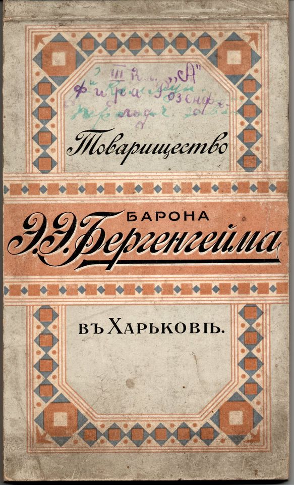 Прибутковий будинок Товариства Бергенгейма