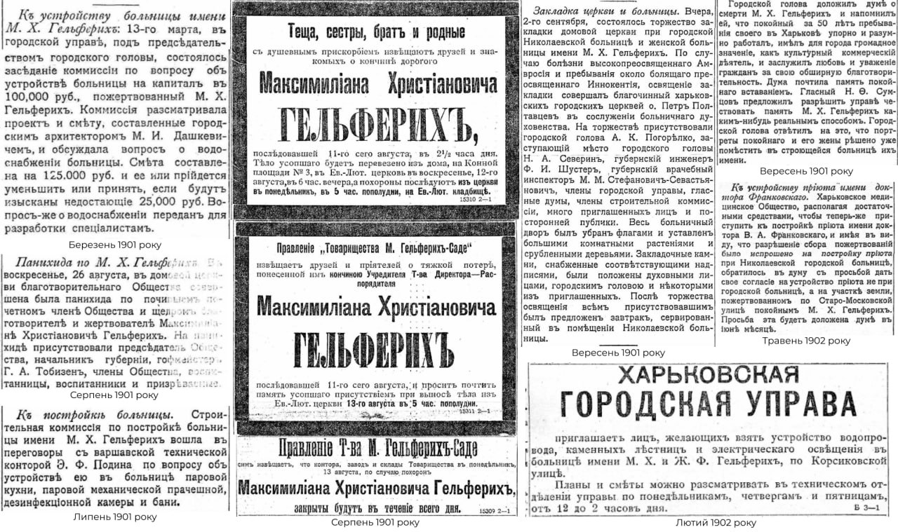 Жіноча лікарня «Жіноча допомога» імені Максиміліана Гельфериха