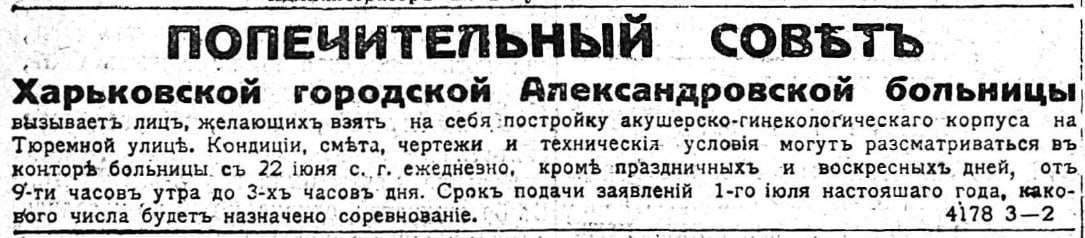 Акушерсько-гінекологічне відділення імені Соколових Олександрівської лікарні