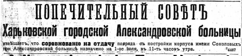 Акушерсько-гінекологічне відділення імені Соколових Олександрівської лікарні