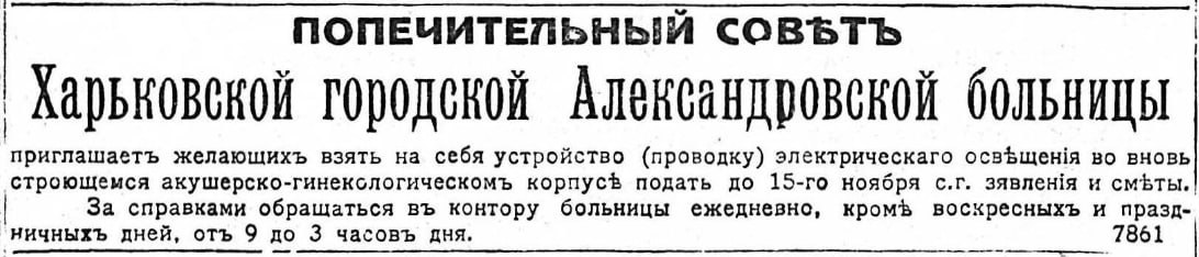 Акушерсько-гінекологічне відділення імені Соколових Олександрівської лікарні