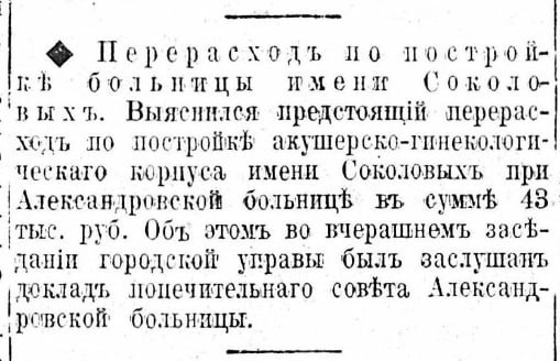 Акушерсько-гінекологічне відділення імені Соколових Олександрівської лікарні