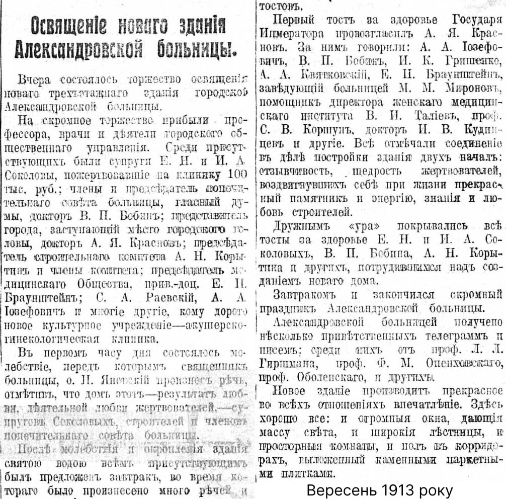 Акушерсько-гінекологічне відділення імені Соколових Олександрівської лікарні