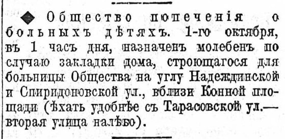 Будинок лікарні Товариства піклування про хворих дітей