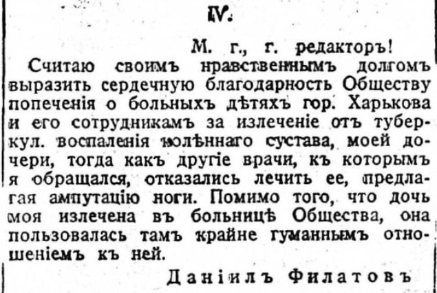 Будинок лікарні Товариства піклування про хворих дітей