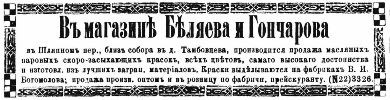 З газети «Харківські губернські відомості» за травень 1876 року