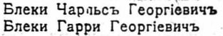 Особняк англійців Блекі