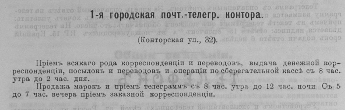 Перша міська поштово-телеграфна контора у списку поштових установ у «Харківському календарі» (1912 р.)