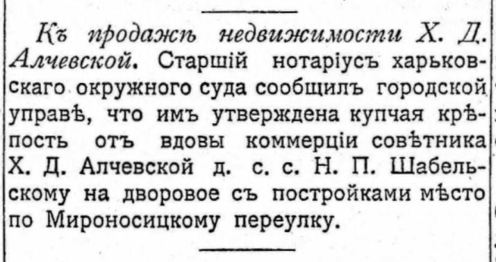 Повідослення з харківської газети «Південний край» про продаж садиби Алчевських у червні 1902 року