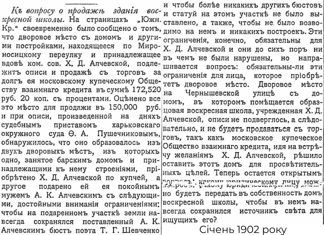 Вирізка з харківської газети «Південний край» про продаж садиби Алчевських разом з пам'ятником Шевченкові