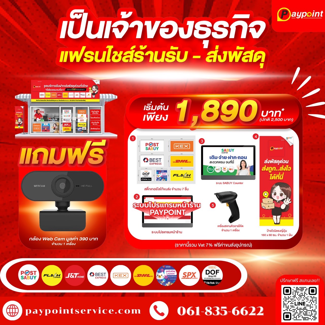 แพ็กเกจแฟรนไชส์ไปรษณีย์ 1890 บาท จาก Paypoint