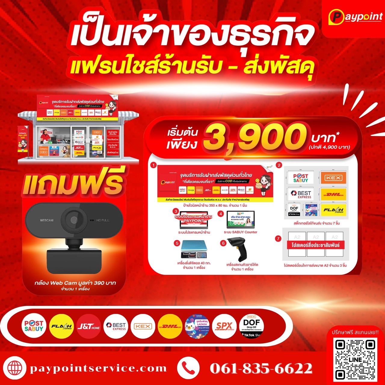 แพ็กเกจ 3,900 บาท จัดเต็มอุปกรณ์เปิดร้าน Paypoint