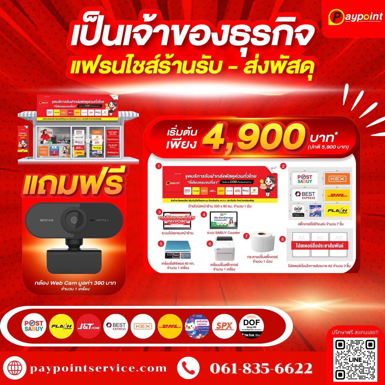 แพ็กเกจแฟรนไชส์ไปรษณีย์ 4900 บาท เครื่องปริ้นและสแกนเนอร์