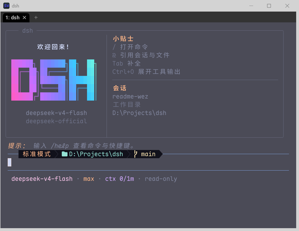 dsh-omp-tui 欢迎页
