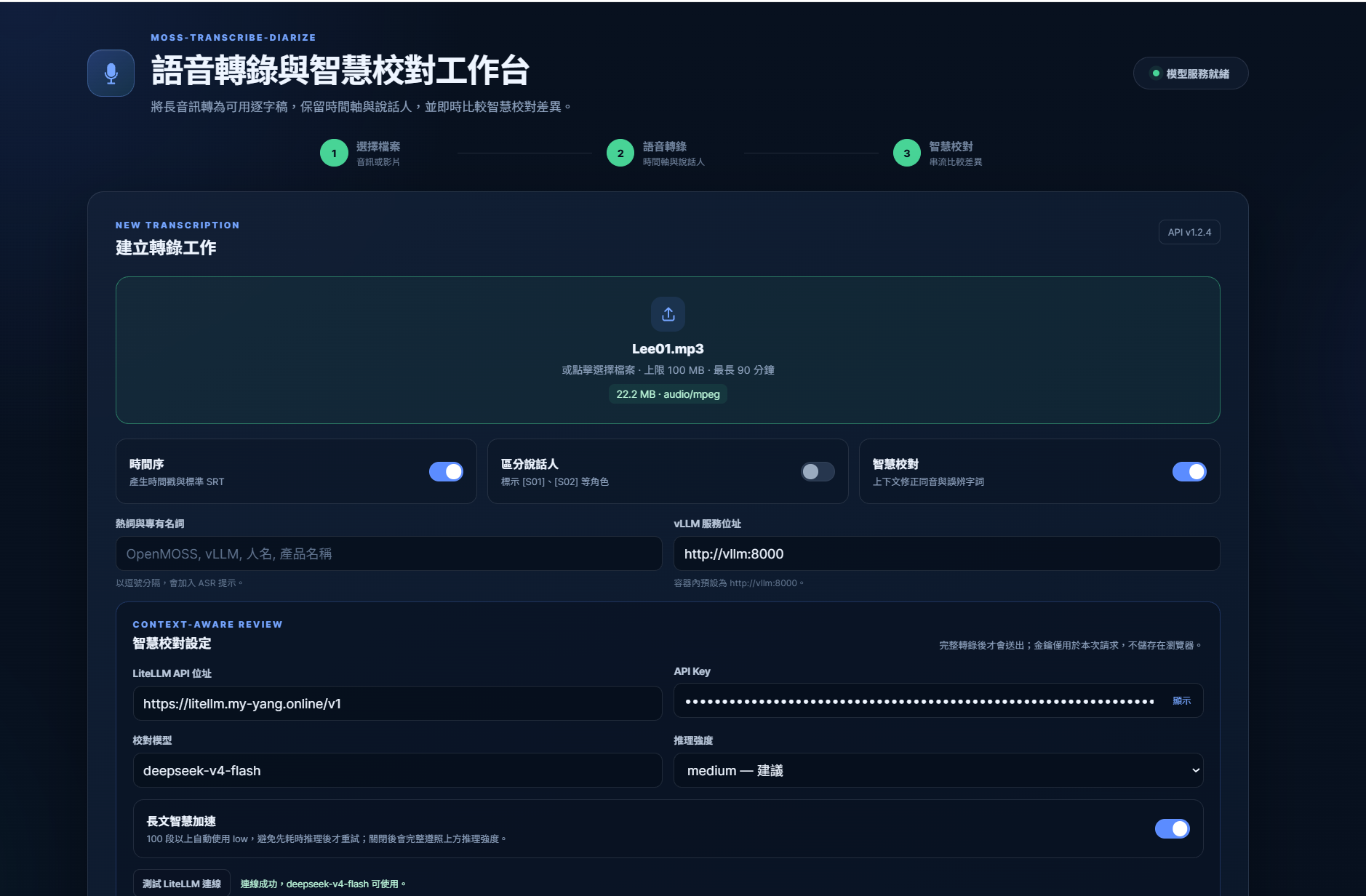 MOSS-ASR 語音轉錄與智慧校對工作台