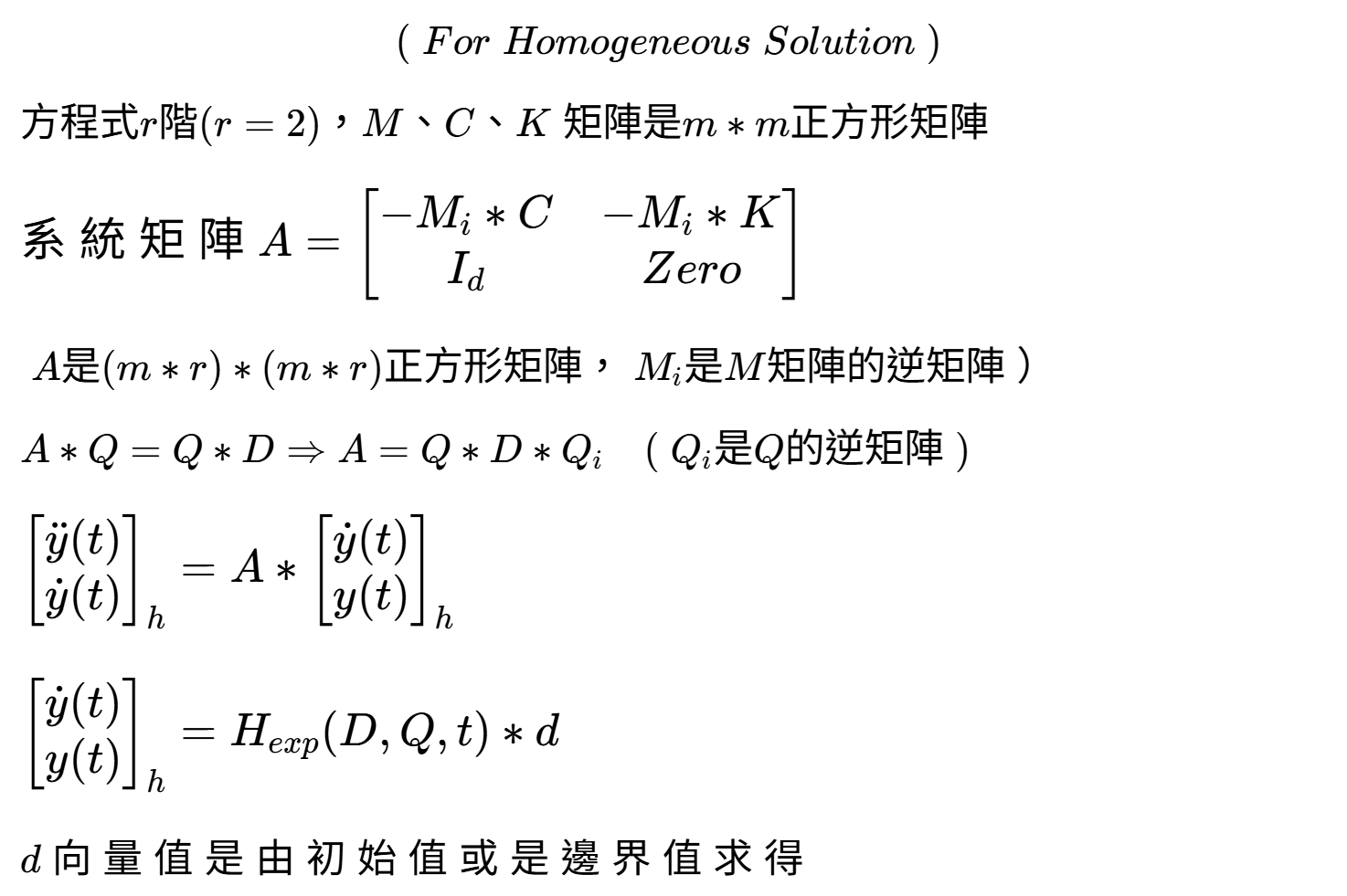 齊次解