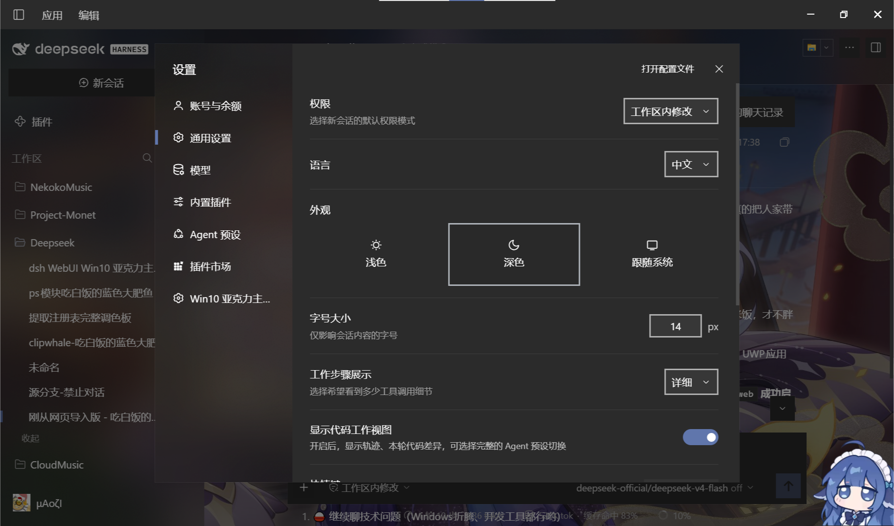 设置 — 暗色